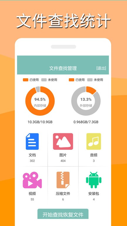 手机文件恢复免费版app截图4