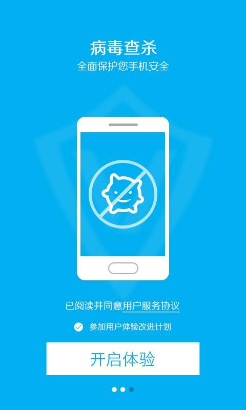 中国移动手机安全先锋杀毒软件截图2