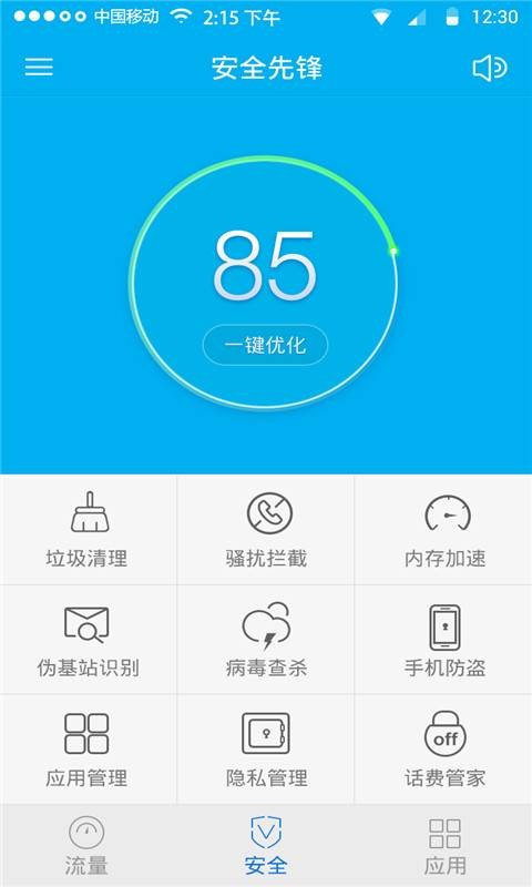 中国移动手机安全先锋杀毒软件截图4