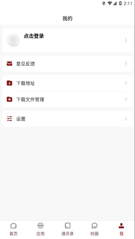 智慧民大app下载截图1