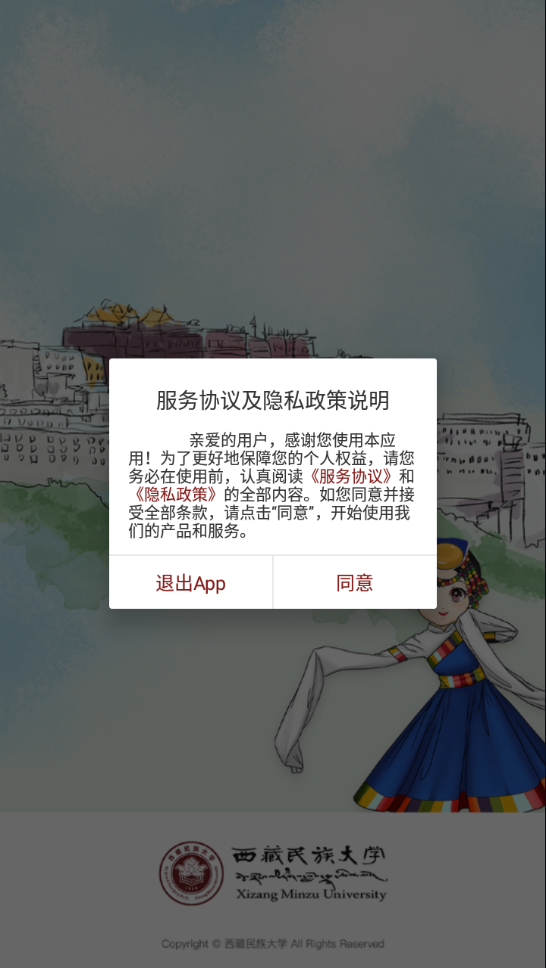 智慧民大app下载截图2