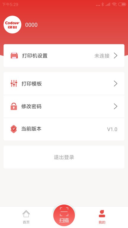 可多便利智能打印手机版