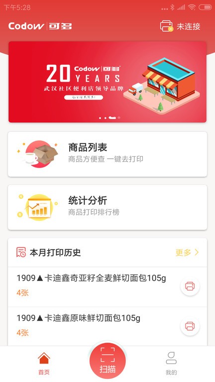 可多便利智能打印机软件截图1