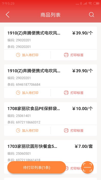 可多便利智能打印机软件截图2