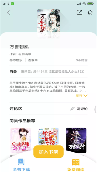 忽忽小说官方app截图3