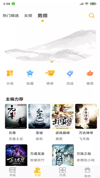 忽忽小说官方app截图4