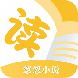 忽忽小说官方app