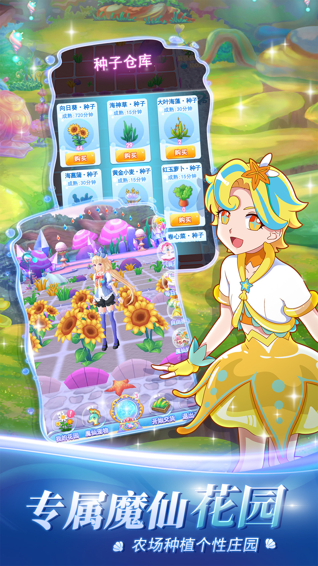 巴啦啦魔法海萤堡最新版截图3