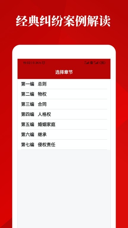 民法法律宝典截图1