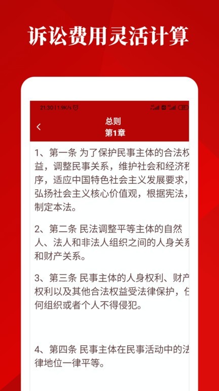 民法法律宝典截图2