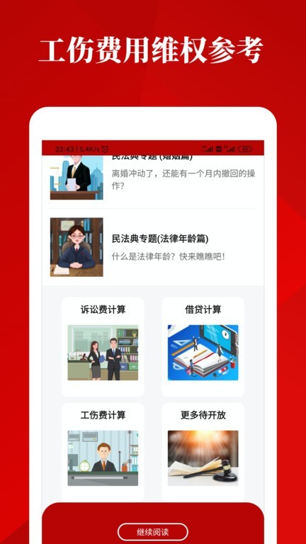 民法法律宝典截图3