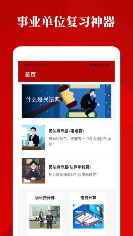 民法法律宝典截图4
