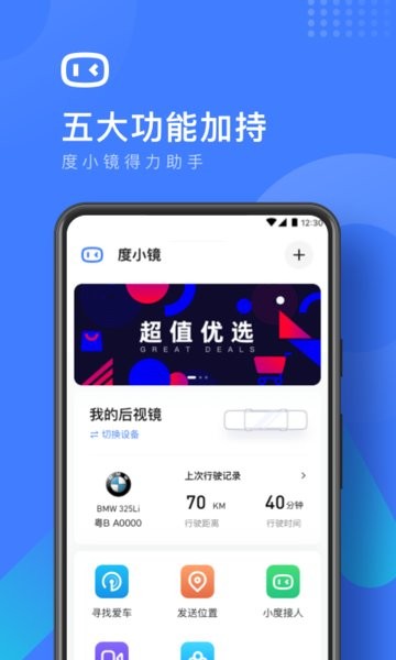 百度度小镜app截图1