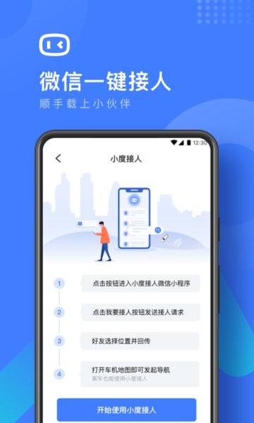 百度度小镜app截图4