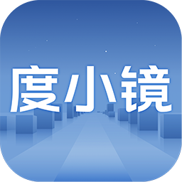 百度度小镜app