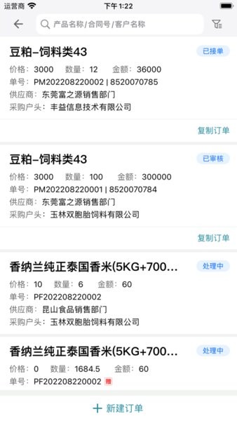 益海嘉里集团客户订单门户系统截图3