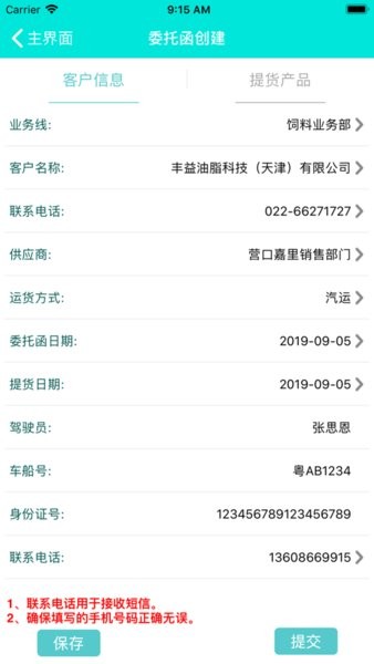 益海嘉里集团客户订单门户系统截图4