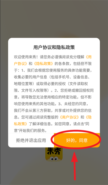 来秀app