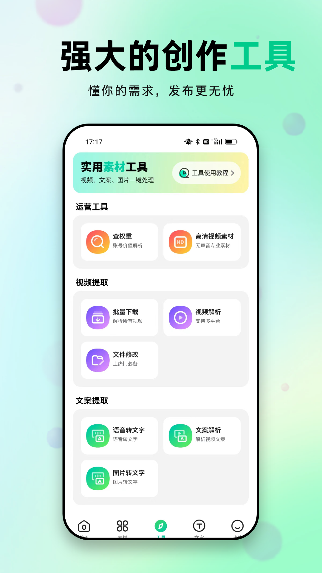 天天素材app官方下载截图1
