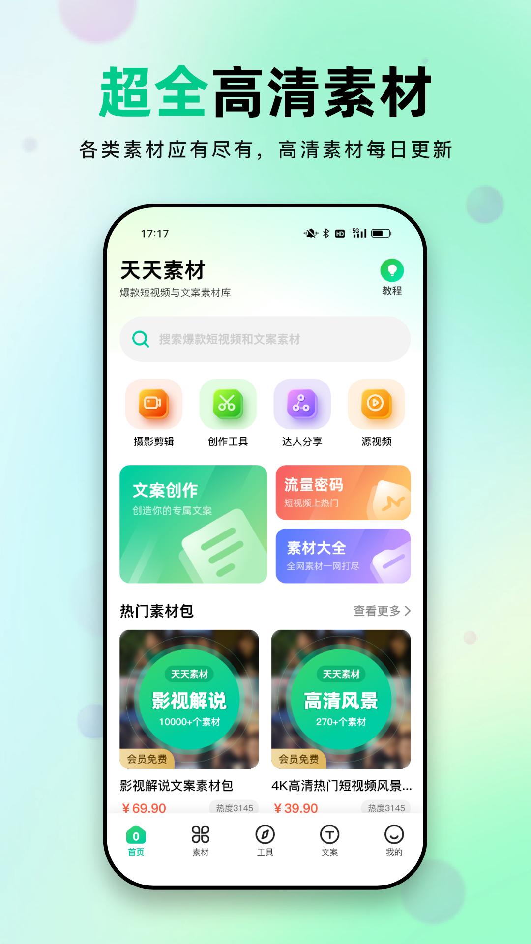 天天素材app官方下载截图2