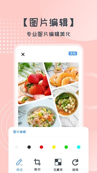 拼图美化大师软件截图1