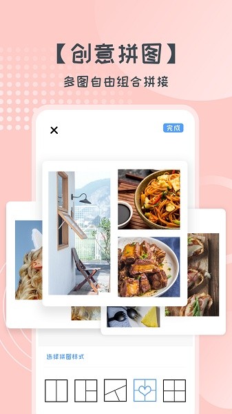 拼图美化大师软件截图4