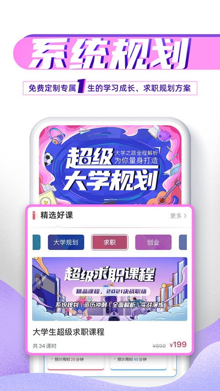 完美大学截图3