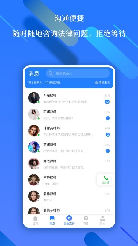 权易赢法律服务咨询截图1