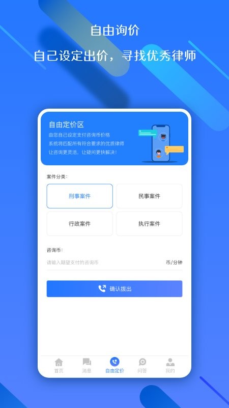 权易赢法律服务咨询截图3