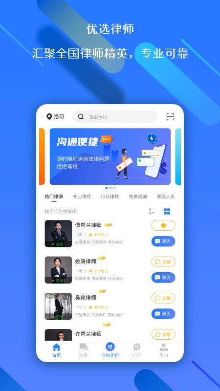 权易赢法律服务咨询截图4
