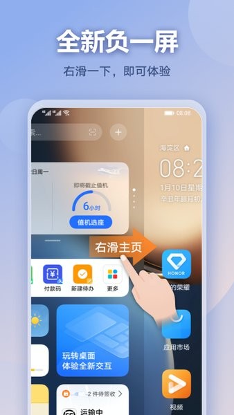 荣耀负一屏手机版