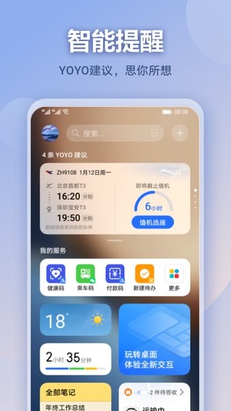 荣耀负一屏app(honorboard)截图1