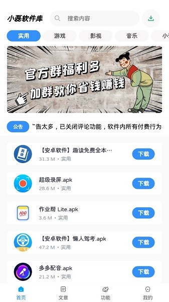 小磊软件库3.2截图1
