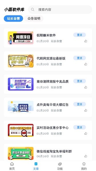 小磊软件库3.2截图2