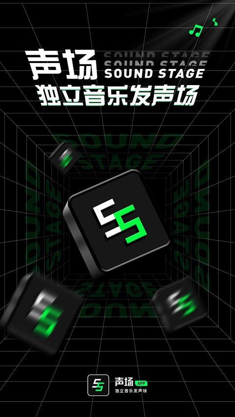 声场app截图1