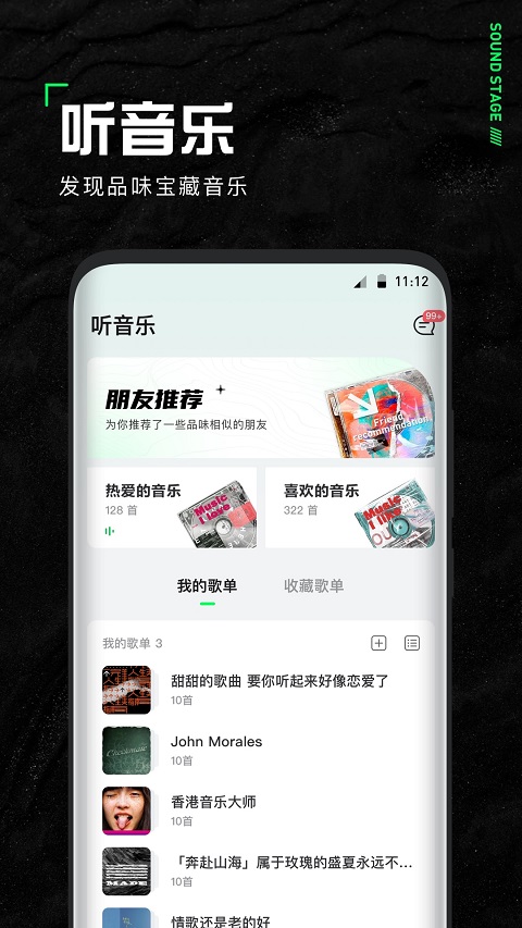声场app截图2