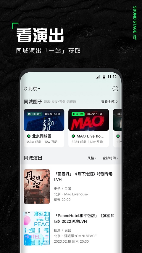 声场app截图4