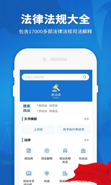 2022法律法规汇编电子版截图2