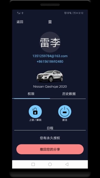 蓝牙数字钥匙预览版截图2