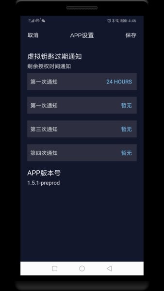 蓝牙数字钥匙预览版截图3