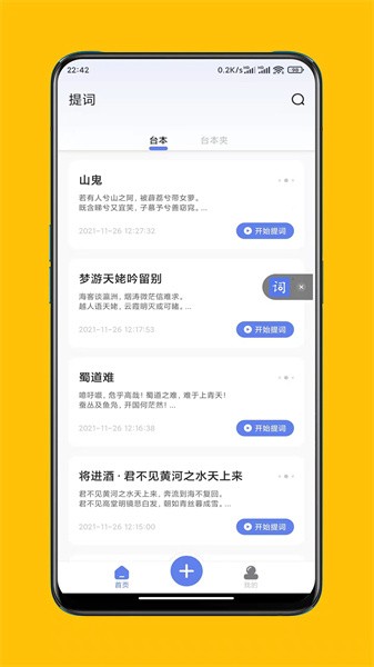 提词达人app截图4