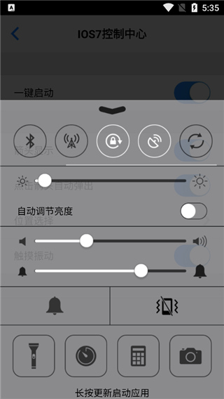 ios7控制中心插件截图2