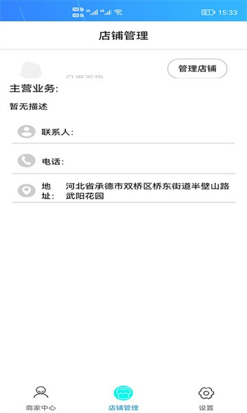 兆煜商家版软件截图4