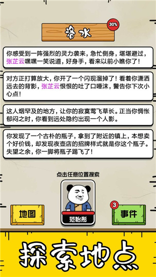 大仙不好惹游戏截图1