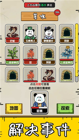大仙不好惹游戏截图3