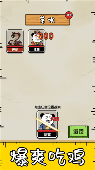 大仙不好惹游戏截图4