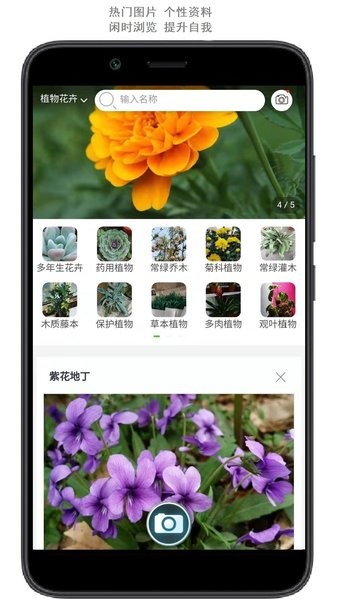 花卉识别扫一扫app截图1