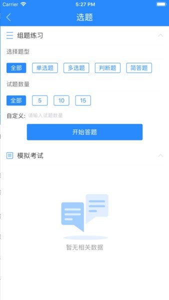 油题库最新版(中石油技能鉴定题库app)截图1