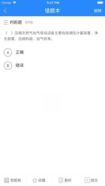 油题库最新版(中石油技能鉴定题库app)截图2