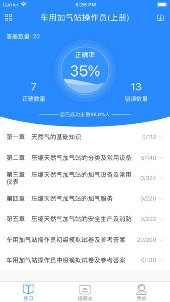 油题库最新版(中石油技能鉴定题库app)截图3